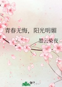 青春無悔,陽光明媚
