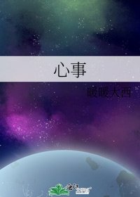 心事