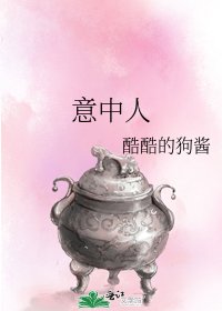 意中人