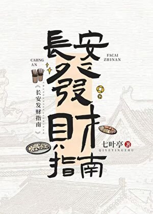 長安發財指南(美食)