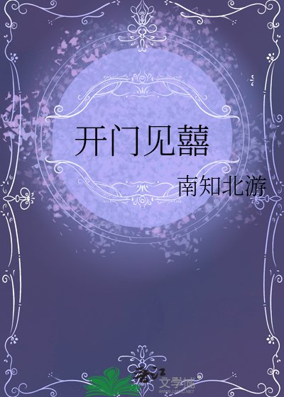 開門見囍