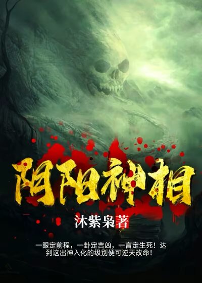 姻陽神相