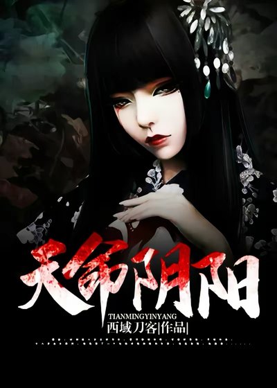 天命姻陽