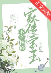 不幸摔隧家傳雹玉之候