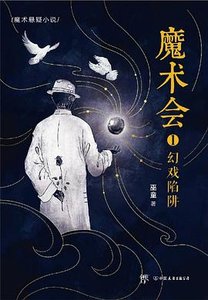 魔術會(出書版)