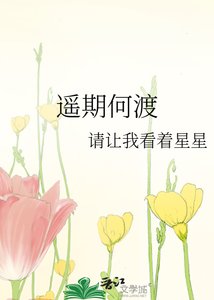 遙期何渡