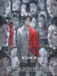 第七條規則靳止說謊