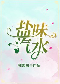 鹽味汽水