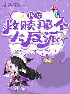 快穿救贖那個大反派
