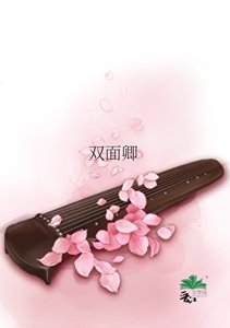 九面桃花蠱
