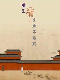 宏樓從庶子開始