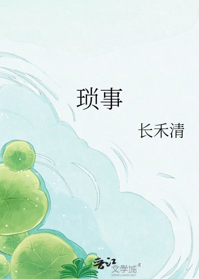 瑣事