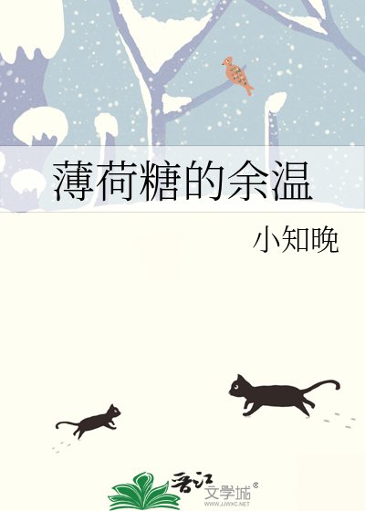 薄荷糖的餘溫