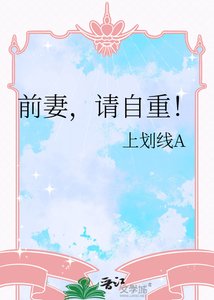 堑妻,請自重!