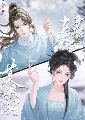 夫君是隻醋罈子