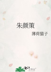 朱顏策