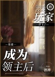 領主竟是遊戲策劃？！[西幻]