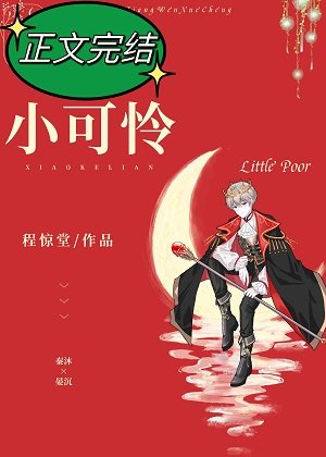 嬌寵小可憐竹馬