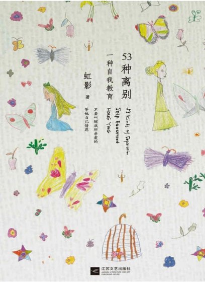 53種離別(出版書)