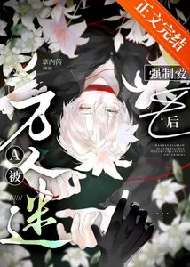 瘋批惡人A的攻略指南