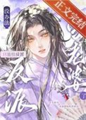 沒辦法,只能給反派當老婆了