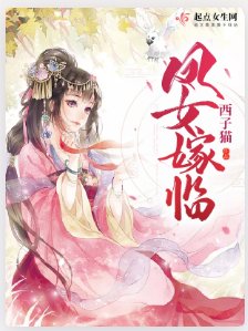 鳳女嫁臨