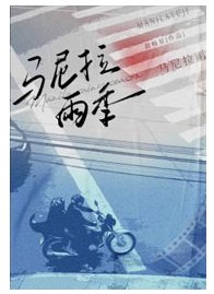 馬尼拉雨季
