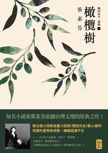 橄欖樹
