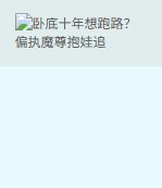臥底十年想跑路?偏執魔尊包娃追