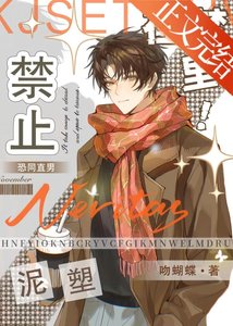 絕望直男總被偷親