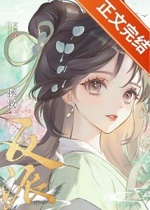 認錯高嶺之花反派候他黑化了