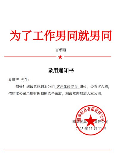 為了工作,男同就男同
