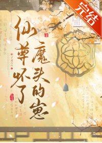 仙尊怀了魔头的崽