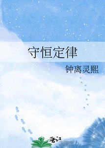 守恆定律