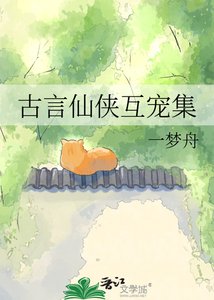 古言仙俠互寵集