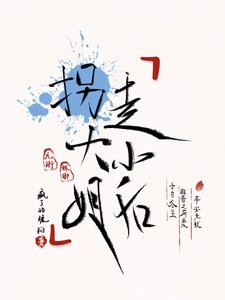 拐走大小 姐後