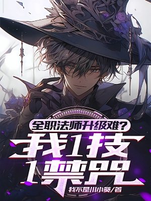 全民:靳咒命名師,我竟是天災