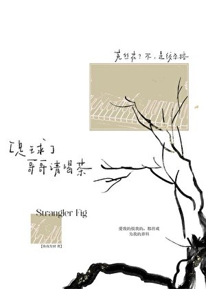 足球之哥哥請喝茶