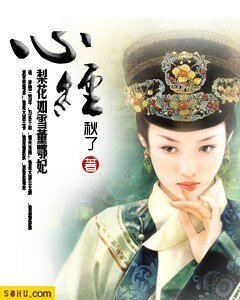 心經:梨花如雪董鄂妃