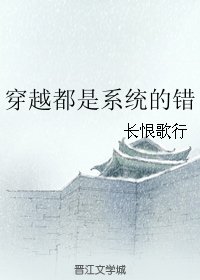 （BL/綜同人）[綜穿]穿越都是系統的錯