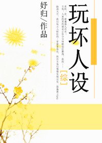 （BL/綜武俠同人）玩壞人設