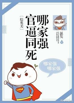 （BL/综同人）官逼同死哪家强[综英美] 