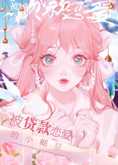（日韩泰同人）被贷款恋爱的小糊豆[娱乐圈]